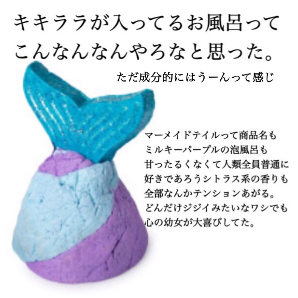 マーメイド テイル ラッシュの辛口レビュー 2 訳 自分では買わんけど楽しいアイテム By 冥王みみ 脂性肌 代後半 Lips