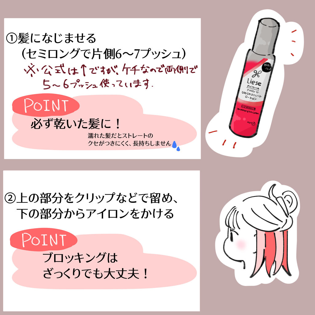 アイロンで なめらかストレートローション リーゼの使い方を徹底解説 ᐠ毛先までするんとまとまるᐟ By メル子 脂性肌 10代後半 Lips