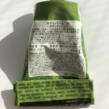 Geranium Leaf Body Balm Aesopの口コミ オシャレなボディクリーム イソップボディバ By Chika Beauty 乾燥肌 30代後半 Lips