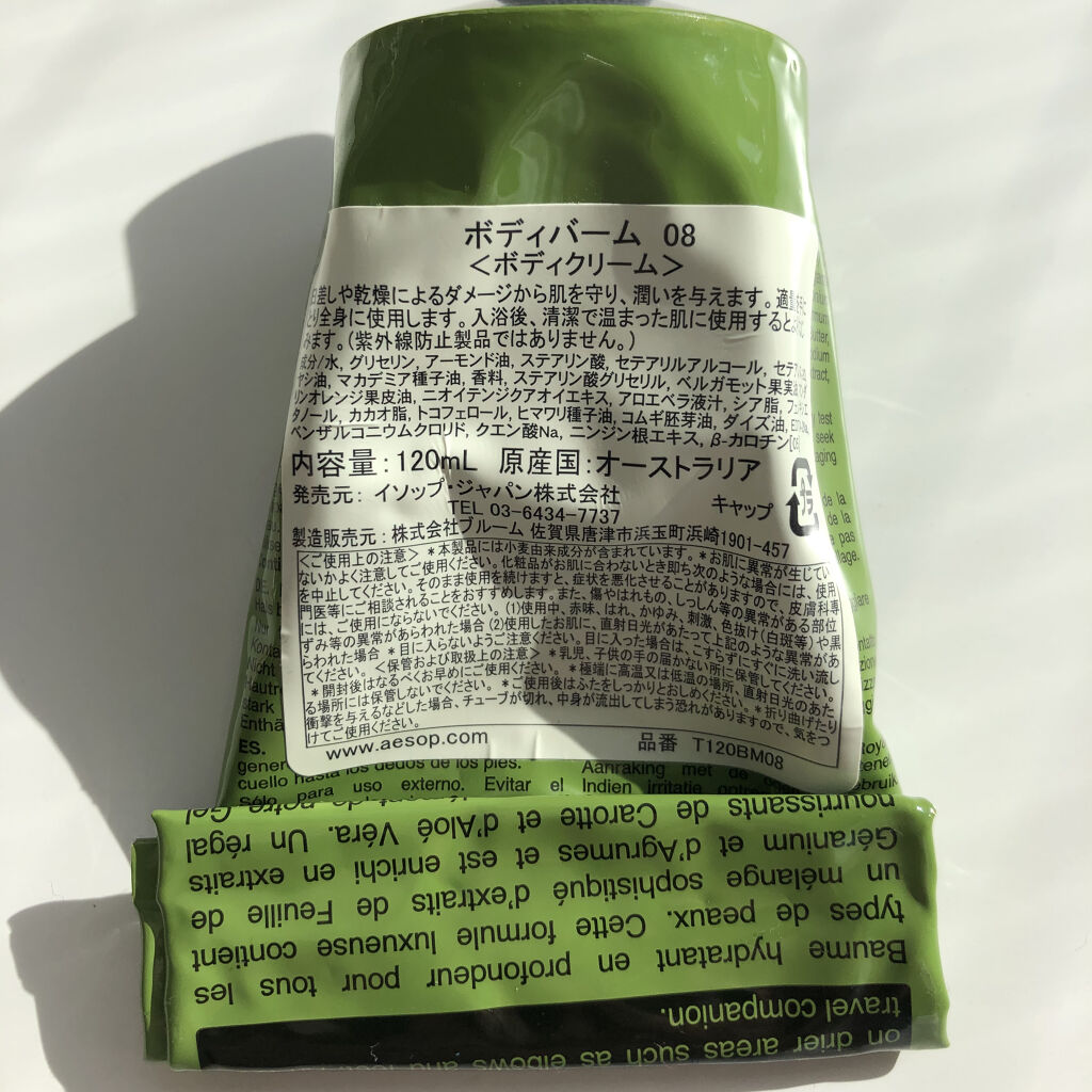 Geranium Leaf Body Balm Aesopの口コミ オシャレなボディクリーム イソップボディバ By Chika Beauty 乾燥肌 30代後半 Lips