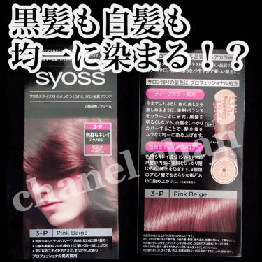 ヘアカラー クリーム Syoss サイオス の口コミ Syoss ピンクベージュ プロフェッシ By Hati 混合肌 Lips