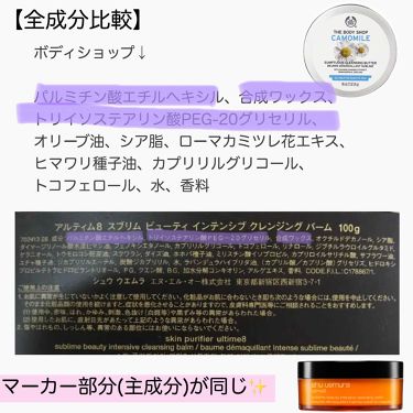 サンプチュアス クレンジングバター Ca The Body Shopの口コミ 敏感肌におすすめのクレンジングバーム 成分解説 シュウウエ By なーぽん 乾燥肌 代前半 Lips