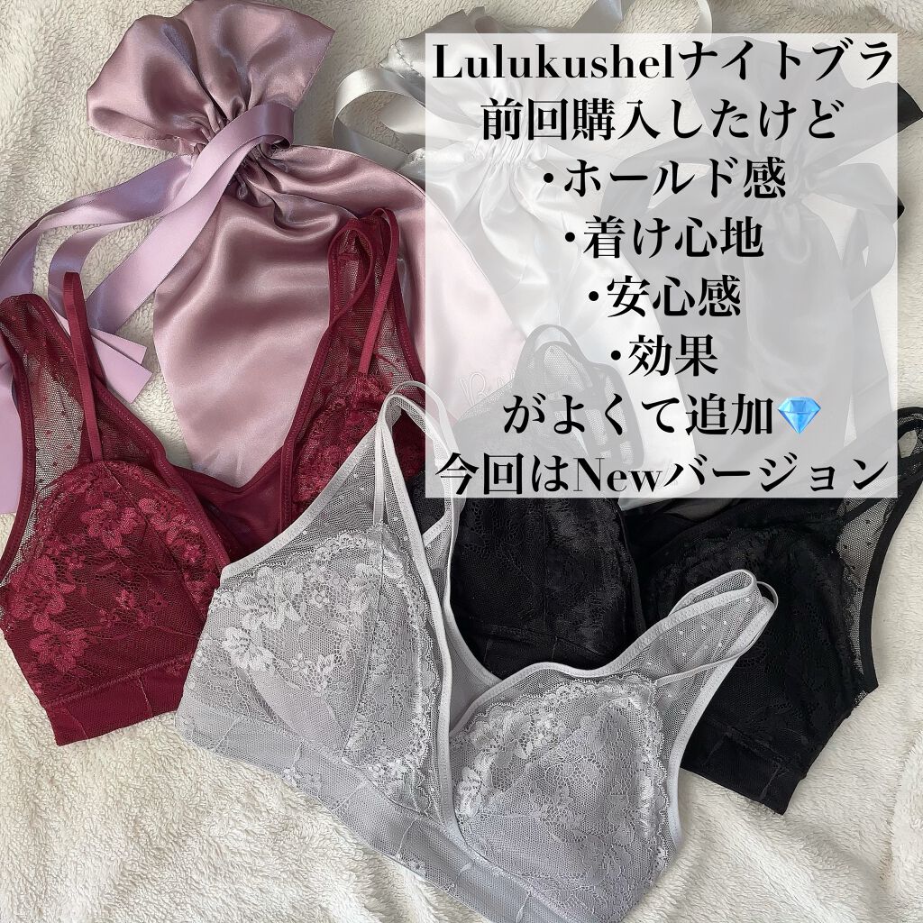 くつろぎ育乳ブラ Lulu Kushel の口コミ 垂れた乳を元に戻そう 乳活 で 5歳バス By Mana 乾燥肌 代前半 Lips