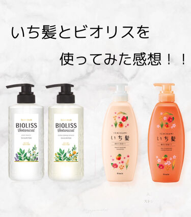 Ssビオリス ボタニカル シャンプー コンディショナー ディープモイスト Ssビオリスを使った口コミ めっちゃくせっ毛の私がいち髪とビオリスを使 By 一人暮らしがしたい女の子 普通肌 Lips