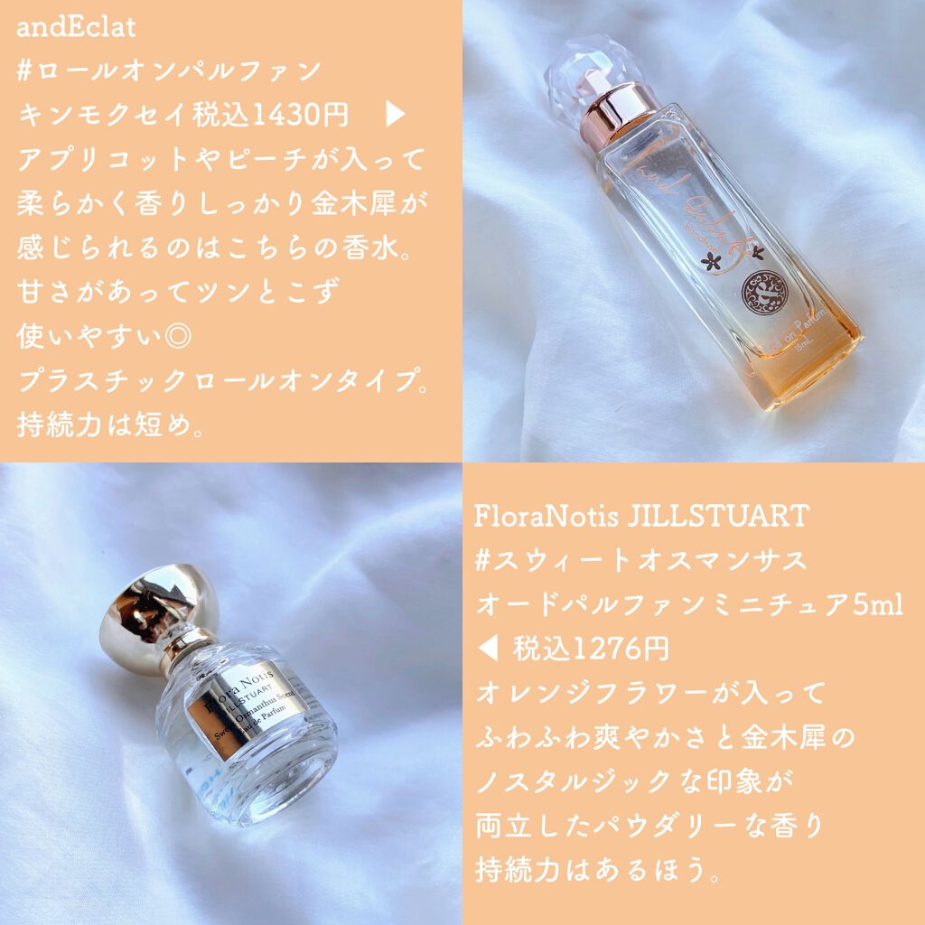 オスマンサス オードパルファム Osmanthus Aux Paradis を使った口コミ 王道の金木犀の香り集めました 金木犀の By Borotama 混合肌 Lips
