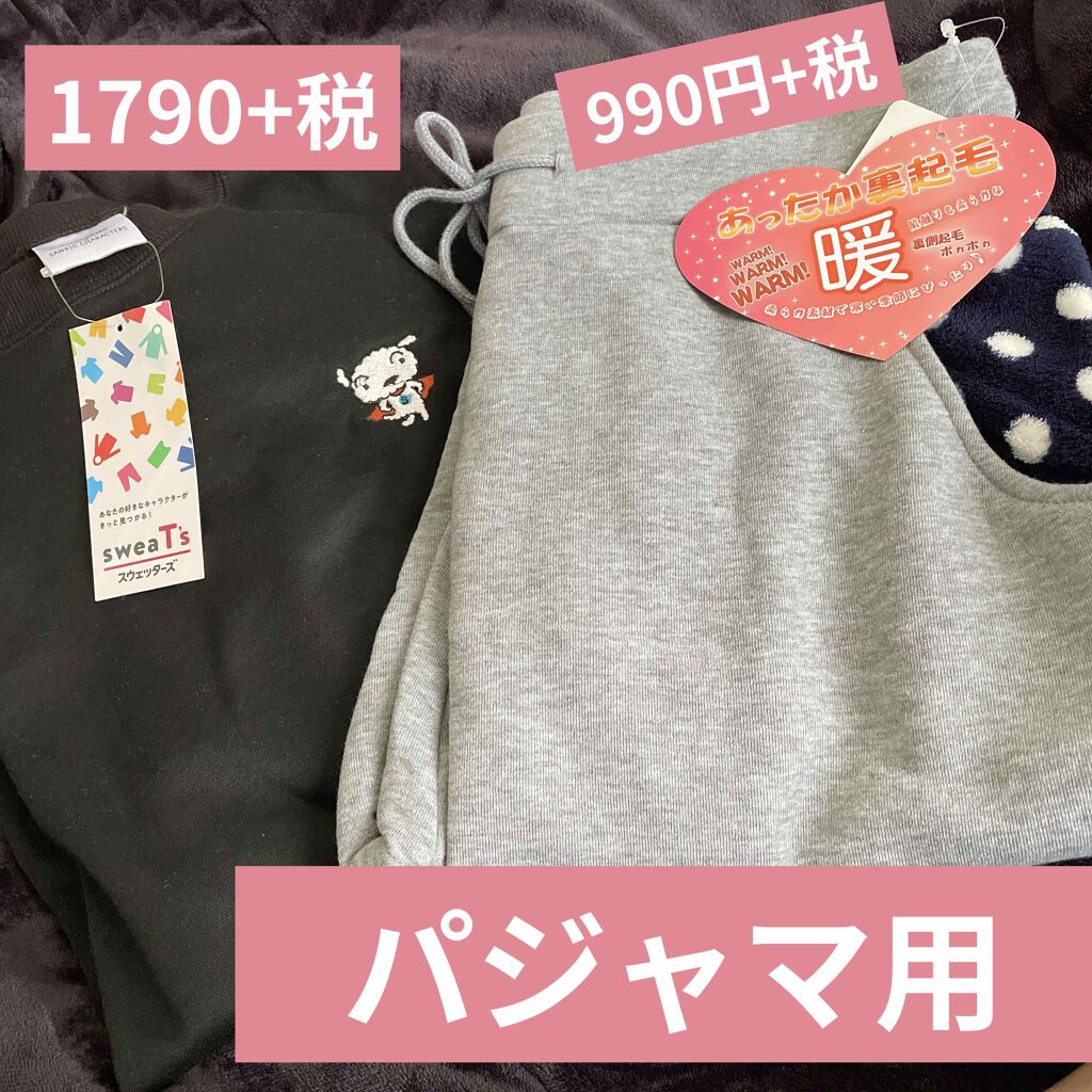 購入品 しまむらの口コミ しまむらであったか いグッズ購入しまむら購 By チョビはレビューしたガリ子 乾燥肌 Lips