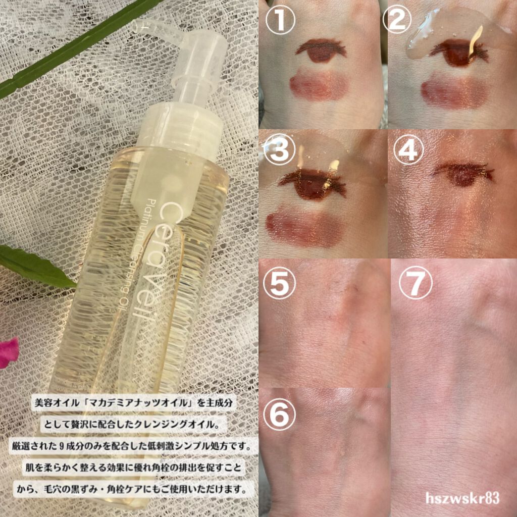 セラヴェール プラチナムクレンジングオイル Ceralaboの効果に関する口コミ 乾燥しない きちんと落ちるのに潤いをキ By 星沢咲花 さくら 多忙につき低浮上 乾燥肌 30代前半 Lips