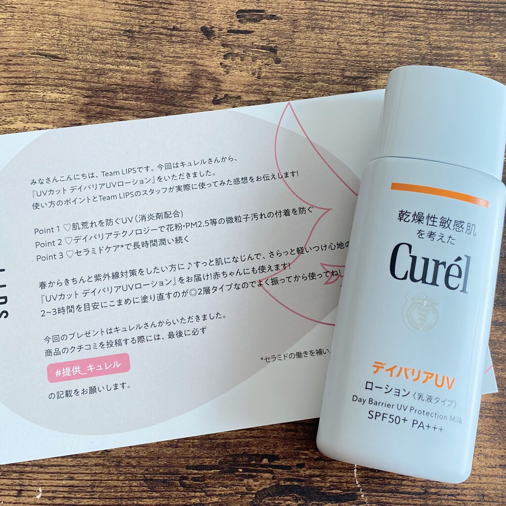 Uvカット デイバリアuvローション キュレルの口コミ 肌に優しい日焼け止め Lipsのプレゼント By れほん 代前半 Lips Uvカット デイバリアuvローション キュレルの口コミ 肌に優しい日焼け止め Lipsのプレゼント By れほん 代前半 Lips