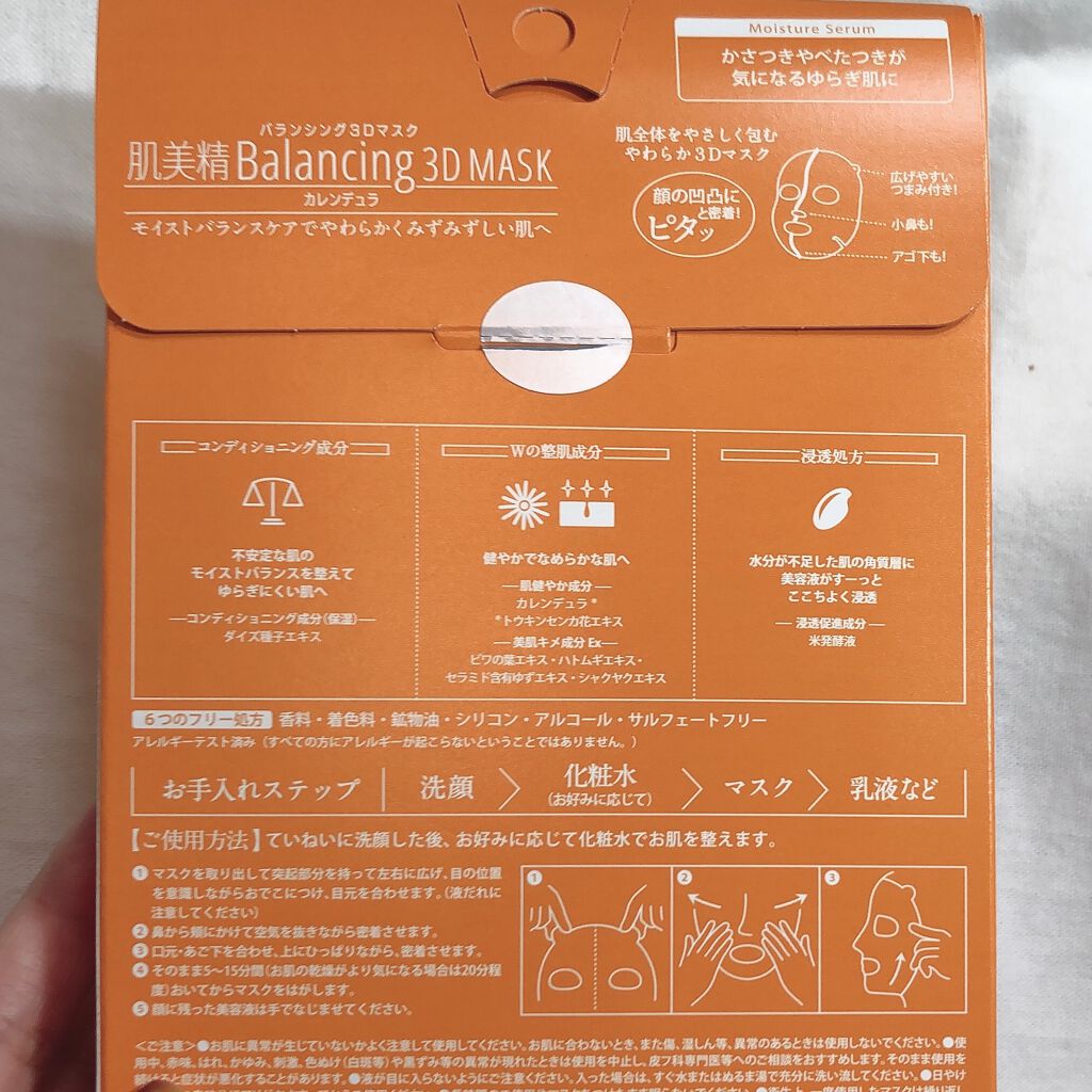 バランシング３ｄマスク モイスチャーセラム 肌美精の口コミ 自分史上最高のすっぴん肌へ これお世辞抜 By チャンユカ 敏感肌 Lips
