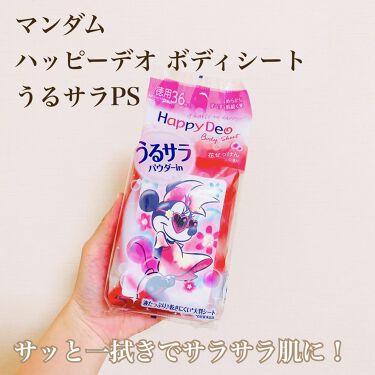 1000円以下 ハッピーデオ ボディシート うるサラ 花せっけん マンダムのリアルな口コミ レビュー Lips