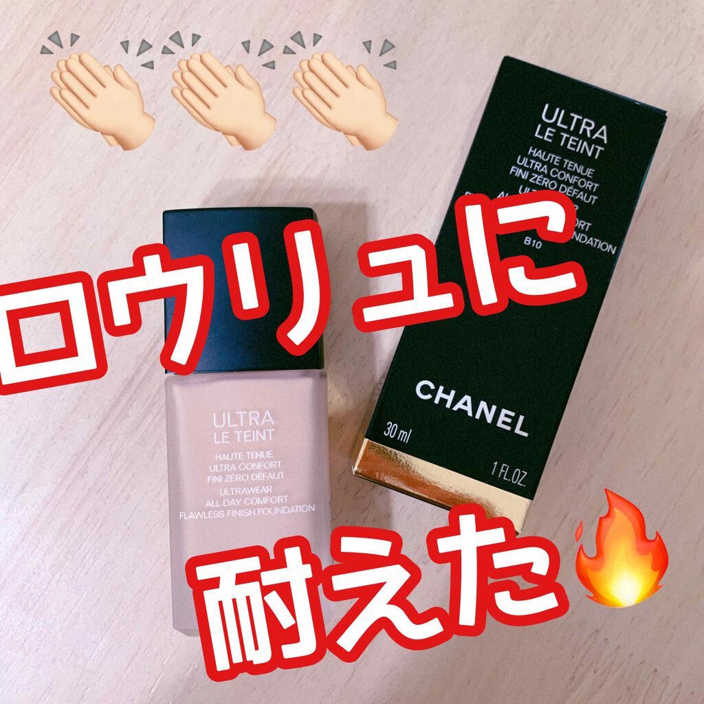 ウルトラ ル タン フリュイド Chanelの色味は 色選びの参考になる口コミ ブルベ冬におすすめのリキッドファンデーション ウルトラルタンフリュイ By Maomao Tsj24 乾燥肌 30代前半 Lips