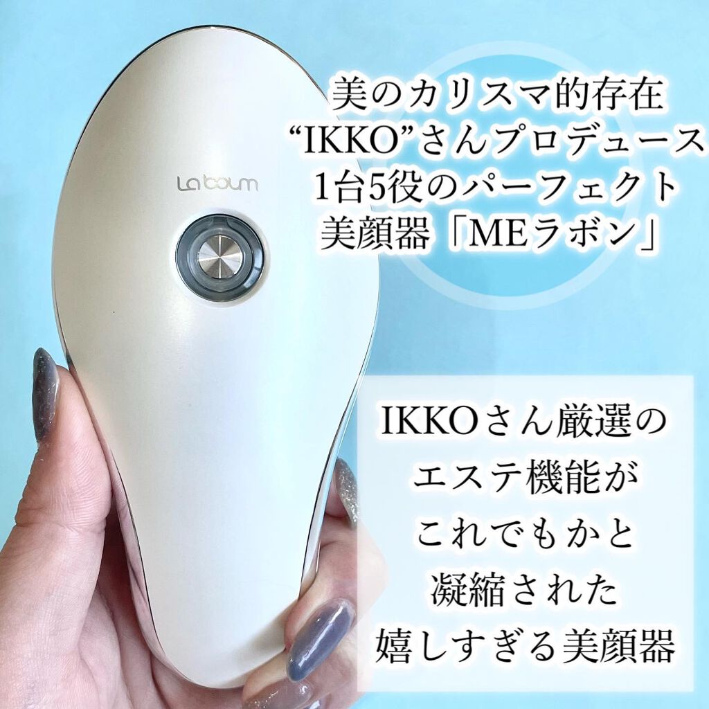 【新品未使用】MEラボン 美顔器＆マッサージジェル/ IKKO