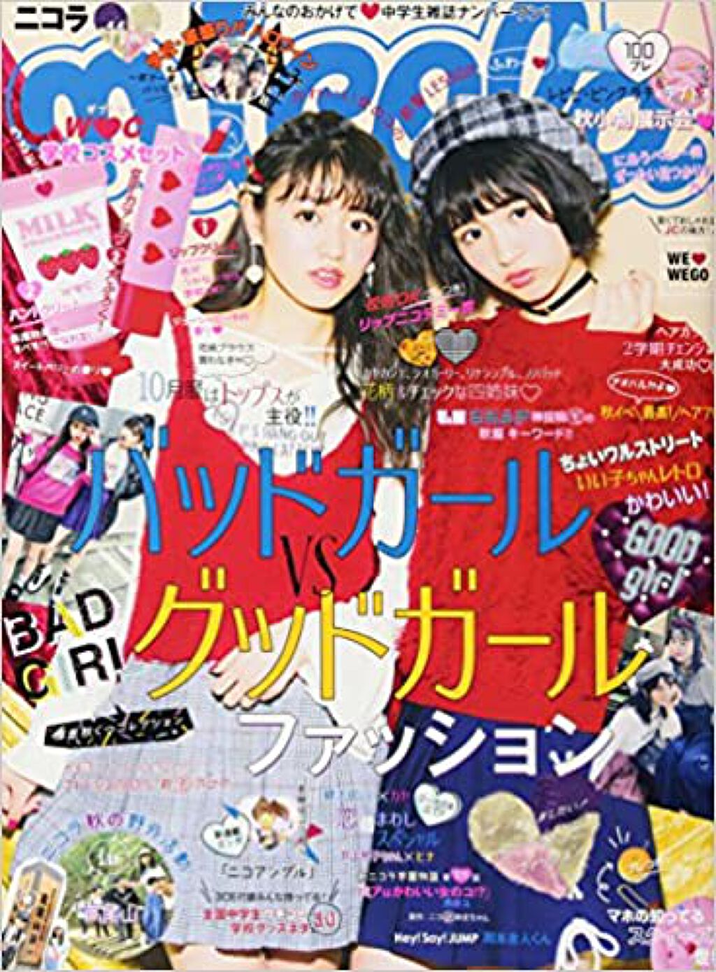 Nicola 17年11月号 Nicola ニコラ のリアルな口コミ レビュー Lips