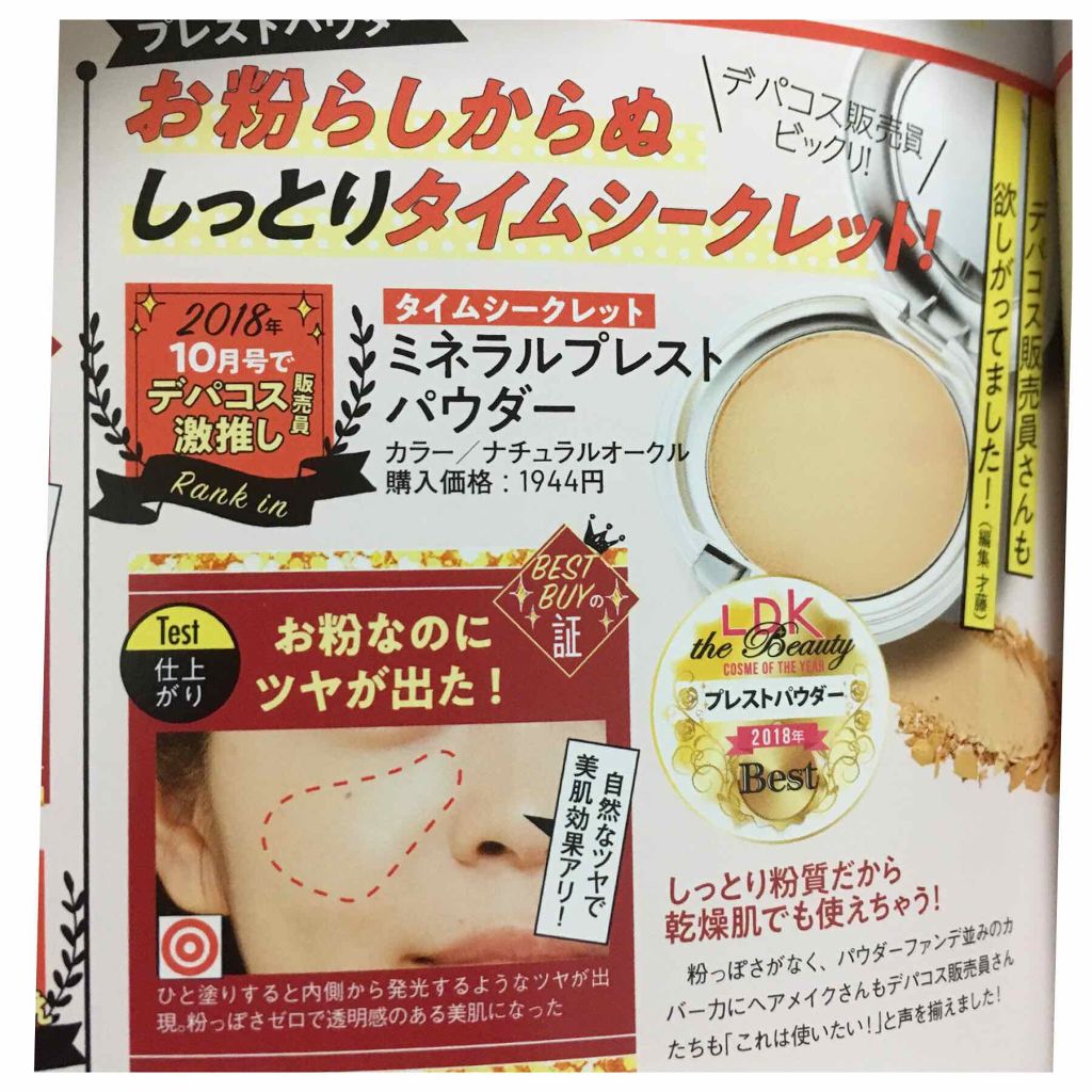 あなたはどっち派 Time Secret Vs Cezanne プレストパウダーを徹底比較 こんばんは 前回の酷評 By おれんじしょこら 混合肌 30代後半 Lips