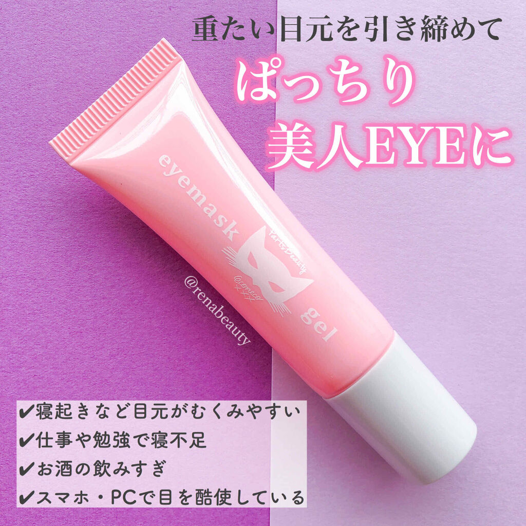 限定アイケア アイクリーム Eyemaskgel Econecoの口コミ 𝕖𝕪𝕖𝕞𝕒𝕤𝕜𝕛𝕖𝕝 ひんやり冷 By Rena 混合肌 Lips