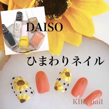 エスポルール ネイルポリッシュa Daisoを使った口コミ Daisoひまわりネイル 気温の高い毎日が By Kiki 混合肌 Lips