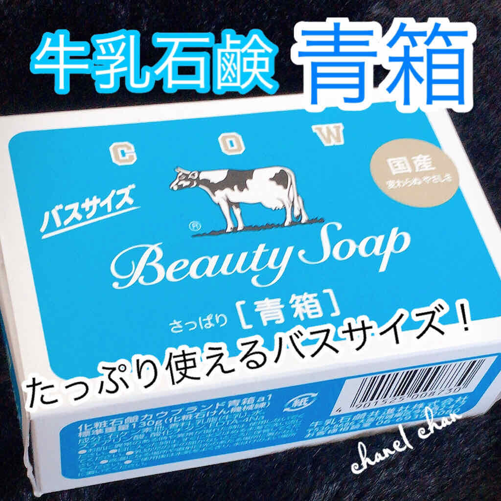 カウブランド 青箱 さっぱり カウブランドの口コミ 牛乳石鹸 赤箱 青箱 比較 3枚目 By Honey 混合肌 Lips