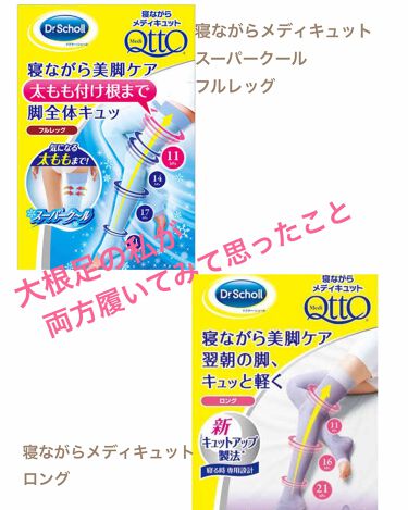 年代 肌質別 寝ながらメディキュット ロング クール メディキュットの口コミ 47件 Lips