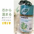 1000円以下 クナイプ バスソルト ラベンダーの香り クナイプのリアルな口コミ レビュー Lips
