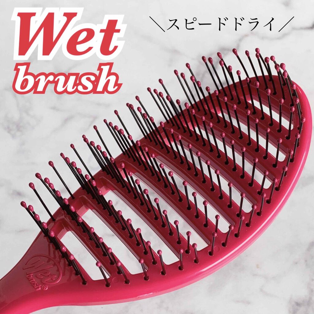 スピードドライ ウェットブラシの口コミ 新感覚の絡まないヘアブラシ Wetブラシの By ばらしらたま 混合肌 30代後半 Lips