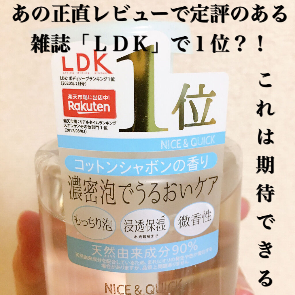 ボタニカルボディウォッシュ コットンシャボンの香り ナイス クイックの口コミ Ldkで１位 Nice Quickボタニ By Pyu フォロバ Lips