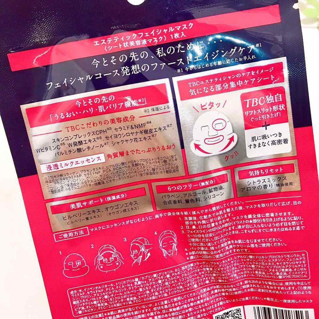 エステティックフェイシャルマスク Tbcの口コミ エステティックフェイシャルマスク 1枚税込 By りっちゃん 混合肌 Lips