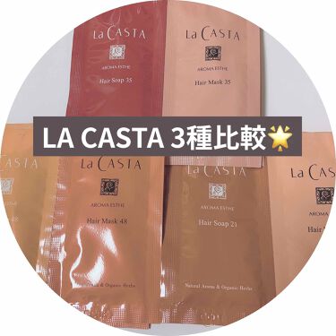 アロマエステ ヘアソープ11 ヘアマスク11 ラ カスタのリアルな口コミ レビュー Lips