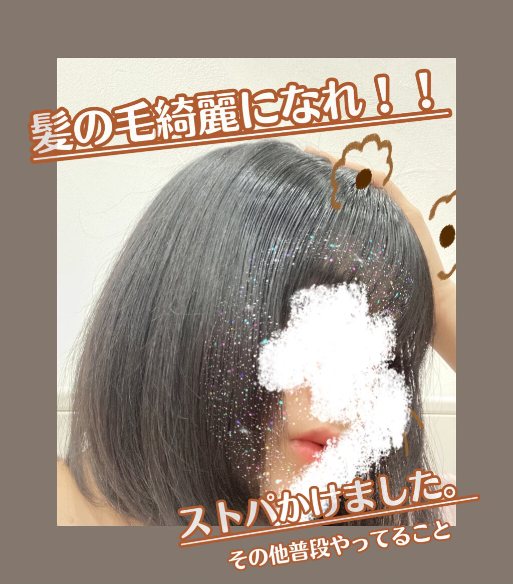 プレミアムタッチ 浸透美容液ヘアマスク フィーノを使った口コミ 普段のヘアケア事情とストパです ヘアマスク By ねぅさん イエベ 混合肌 10代後半 Lips