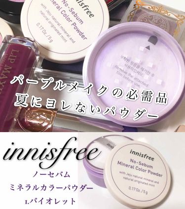 ノーセバム ミネラルカラーパウダー 01 バイオレット Innisfree イニスフリー Lips