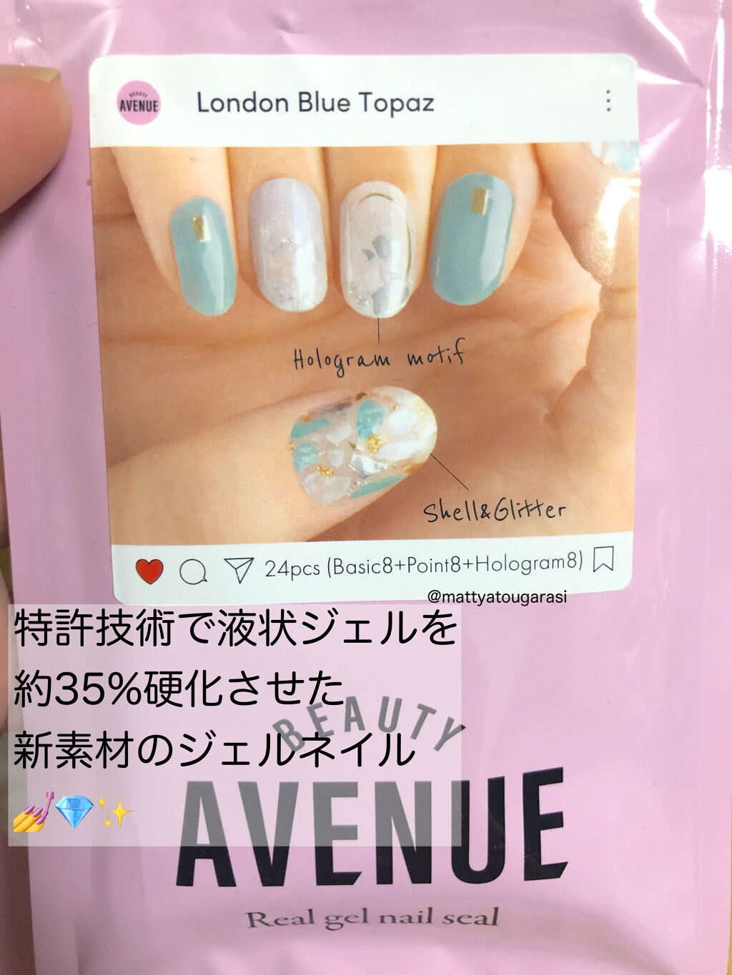 リアルジェルネイルシール Beauty Avenueの口コミ めっちゃ良かったです 私は ロンドンブルー By 抹茶子 フォロバ 混合肌 代後半 Lips