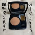 【一部予約!】 チーク コントゥラスト ジュ シャネル CHANEL 608 未使用 限定 - チーク