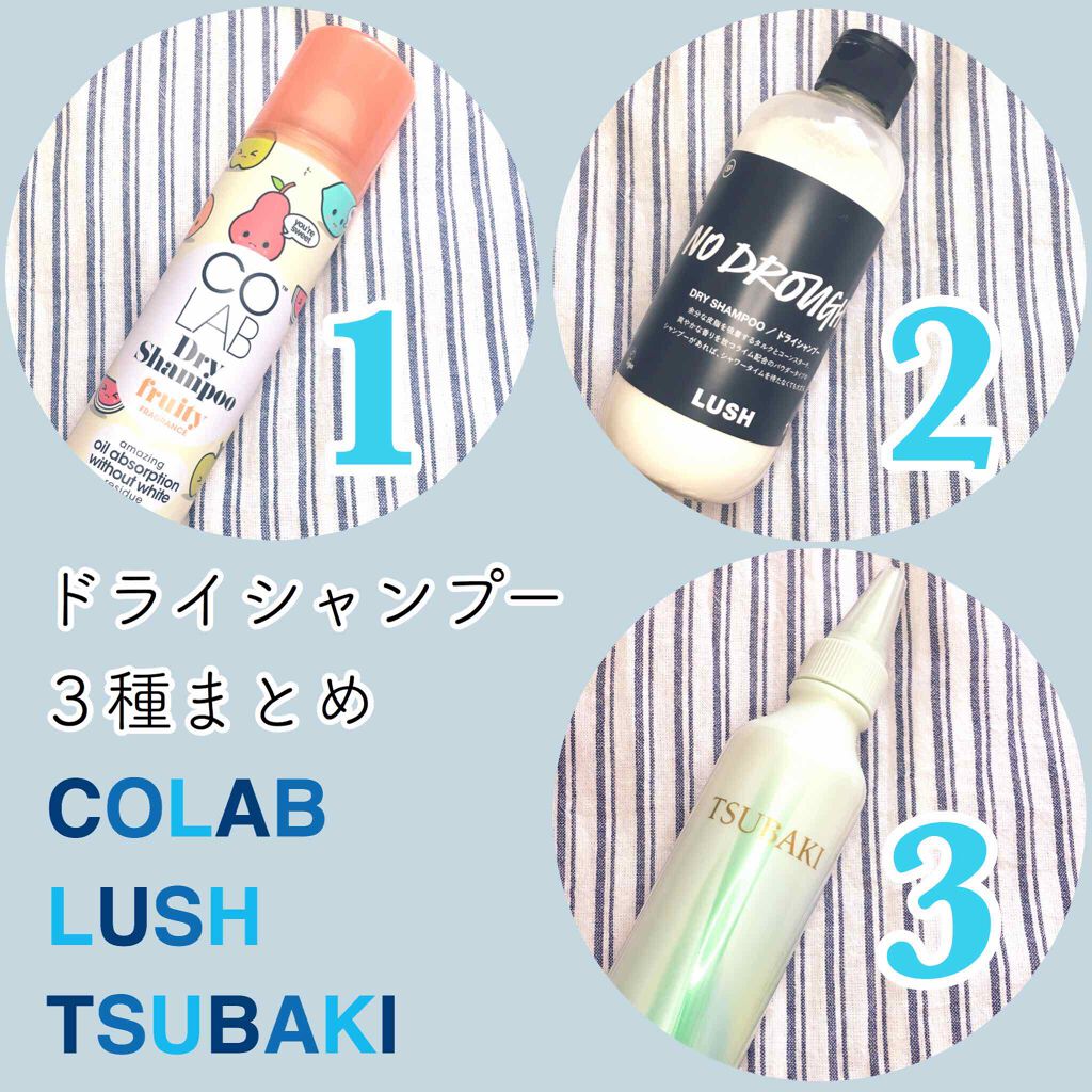 ドライミー ラッシュを使った口コミ 1 Colab ドライシャンプー 2 By みなも 混合肌 Lips