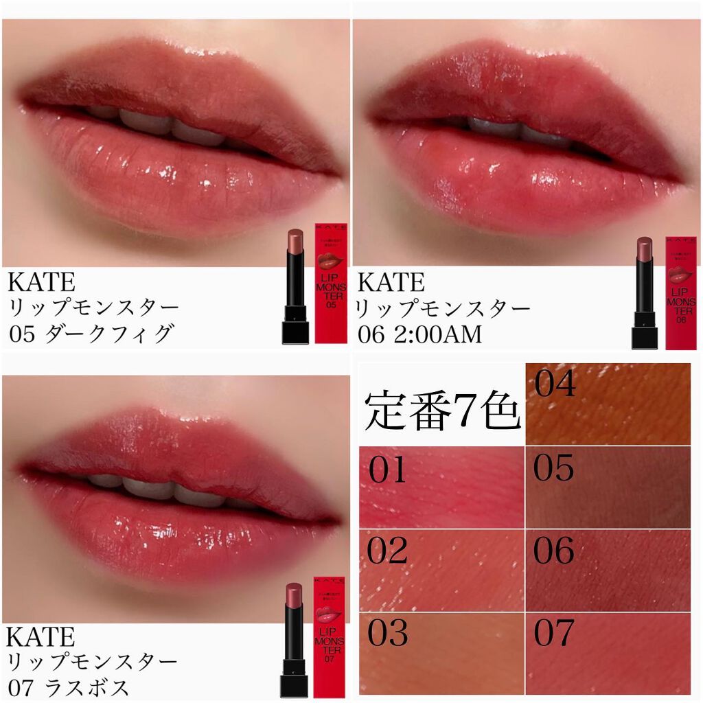 KATE ケイト リップモンスター 05 ダークフィグ - 口紅
