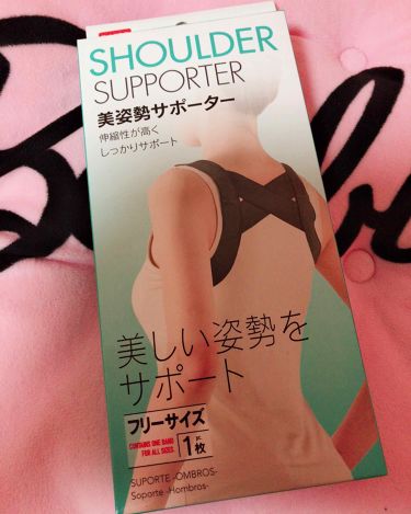 美姿勢サポーター Daisoのリアルな口コミ レビュー Lips