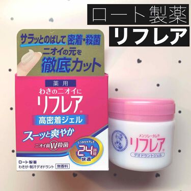 1000円以下 デオドラントジェル リフレアのリアルな口コミ レビュー Lips