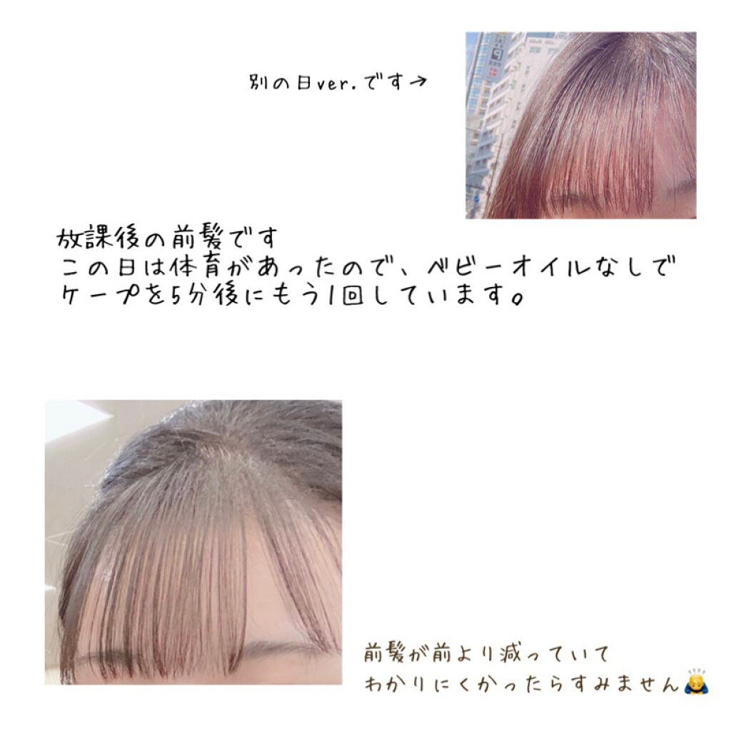 ケープ 3dエクストラキープ 無香料 ケープを使った口コミ ゆうです 私流の前髪のセット方法を紹介し By ゆう 乾燥肌 10代後半 Lips