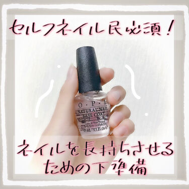 ナチュラルネイル ベースコート O P Iの口コミ お風呂に入ってもとれない ネイルを長持ち By みなみ 混合肌 代前半 Lips