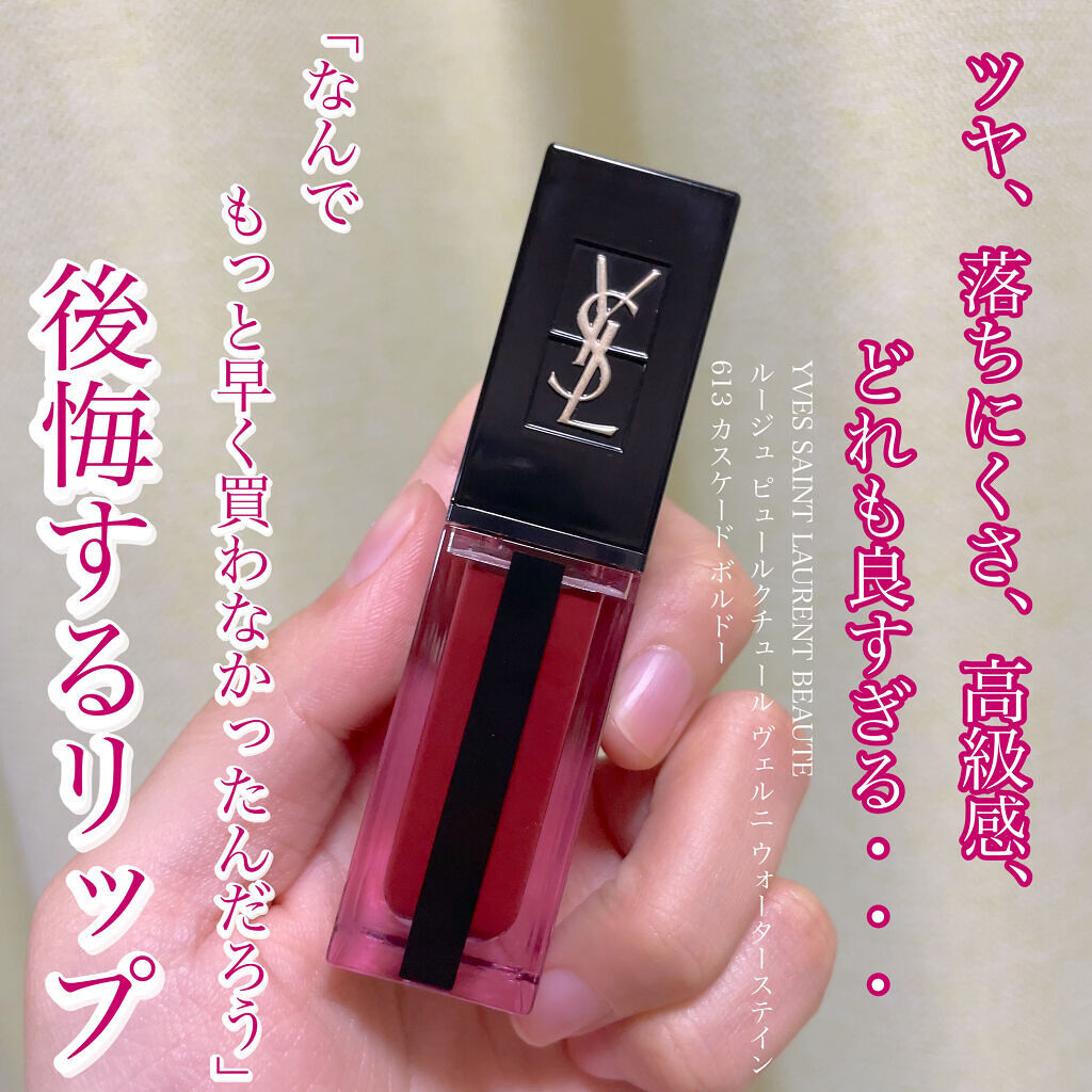 ルージュ ピュールクチュール ヴェルニ ウォーターステイン Yves Saint Laurent Beauteの使い方を徹底解説 塗った瞬間に良い意味で後悔したリップ By わいん 乾燥肌 Lips