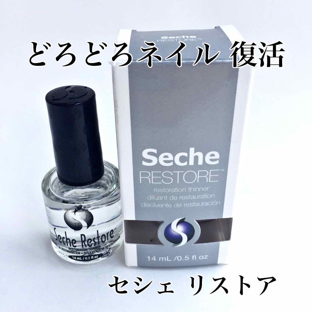 Seche リストア