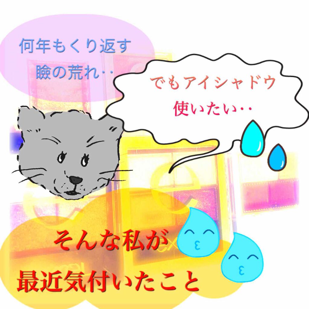 旧品 パーフェクトスタイリストアイズ キャンメイクの口コミ 何年も前から酷い瞼の荒れ 眼瞼炎 に悩まさ By あまてら アトピー肌 Lips