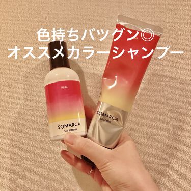 年代 肌質別 カラーシャンプー チャージ Somarca ソマルカ の口コミ 101件 Lips