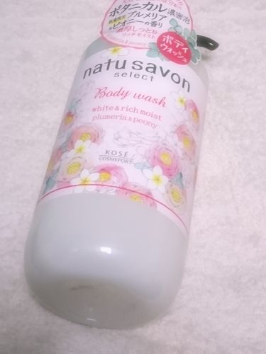 限定ボディソープ ホワイト ボディウォッシュ モイスト Natu Savon Selectの口コミ ナチュサボンボディウォッシュのプルメリア By うさち Lips