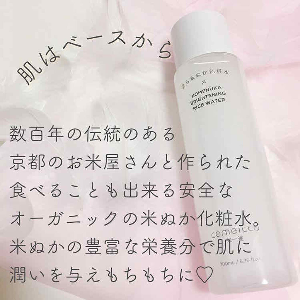 塗る米ぬか化粧水 米一途の効果に関する口コミ 原料にするのがもったいないほどのお米を By ぴーちゃん 敏感肌 Lips