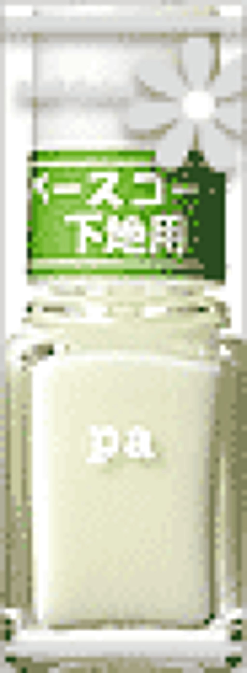 pa ネイルカラー(旧) A114 ベースコート