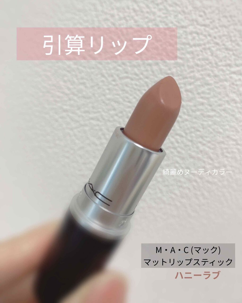 リップスティック M A Cの口コミ Macって結構派手色が多いイメージなのです By しゃんぷー 敏感肌 代後半 Lips