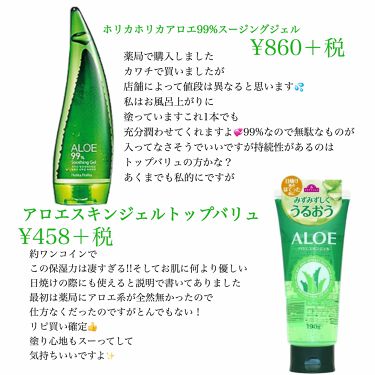 アロエ99 スージングジェル ホリカホリカの口コミ どうもお豆です 今日は私オススメのアロエの By お豆ちゃん 敏感肌 10代後半 Lips