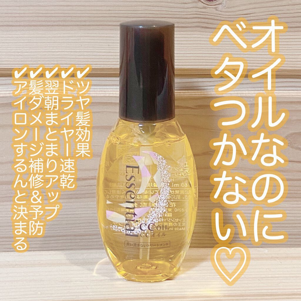 Ccオイル エッセンシャルの口コミ プチプラ なのに高機能ccヘアオイル エ By わたし日記 フォロバ100 乾燥肌 30代後半 Lips Ccオイル エッセンシャルの口コミ プチプラ なのに高機能ccヘアオイル エ By わたし日記 フォロバ100 乾燥肌 30代後半 Lips