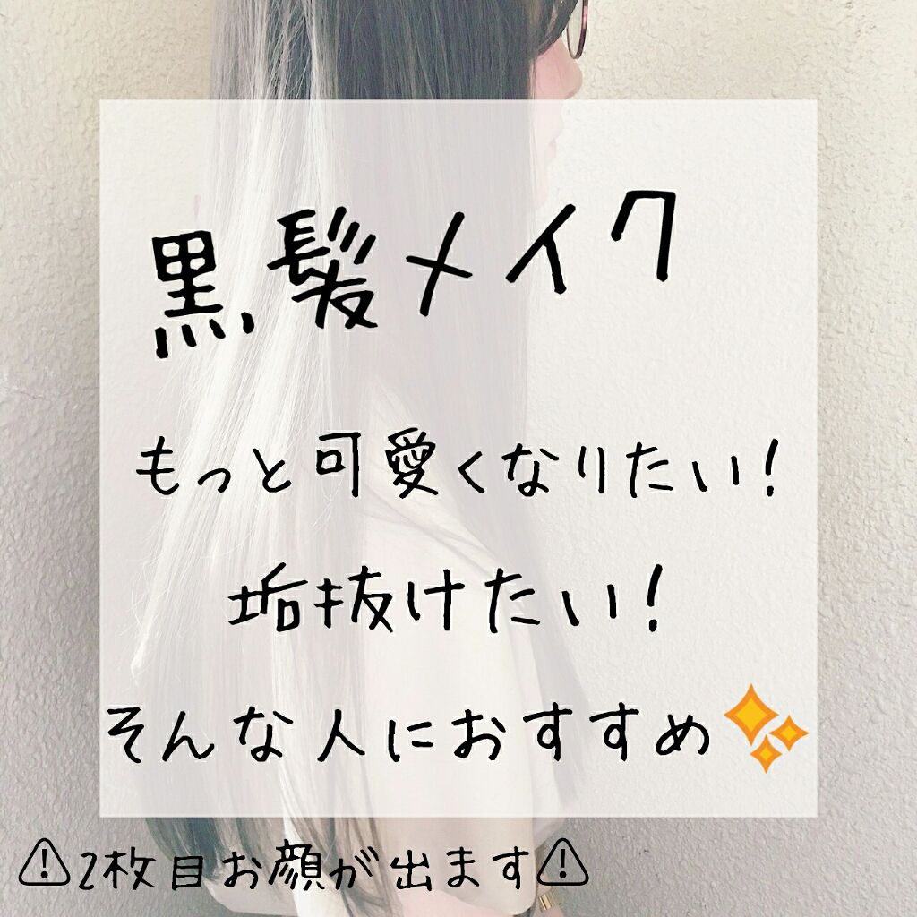 リシェ カラーリング アイブロウマスカラ Viseeを使った口コミ 黒髪でも重くならない プチプラで黒髪メイク By り ん Lips