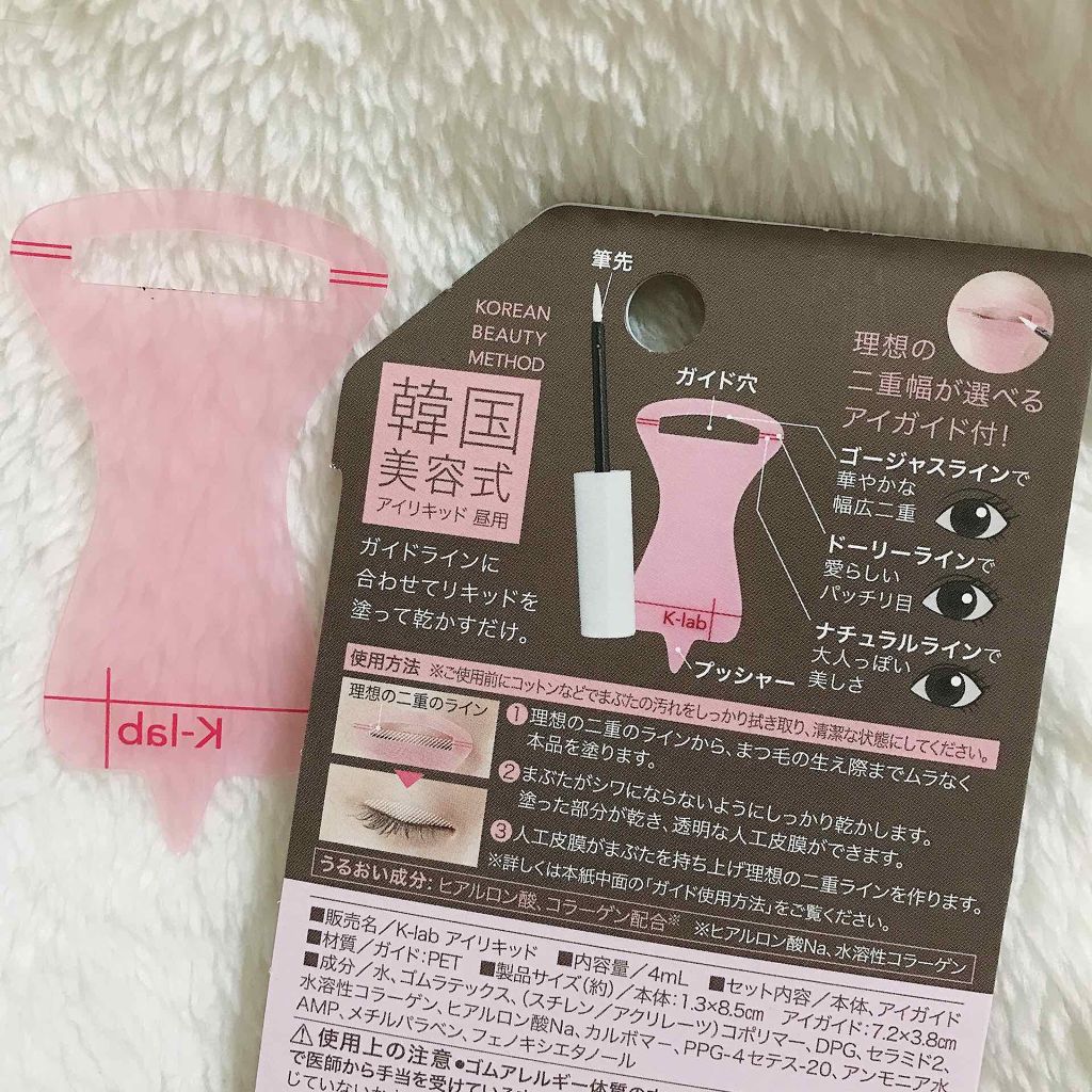 K Lab 韓国美容式アイリキッド 昼用 コジットの口コミ 10円の皮膜式アイプチ ふと薬局に行っ By あこ Lips