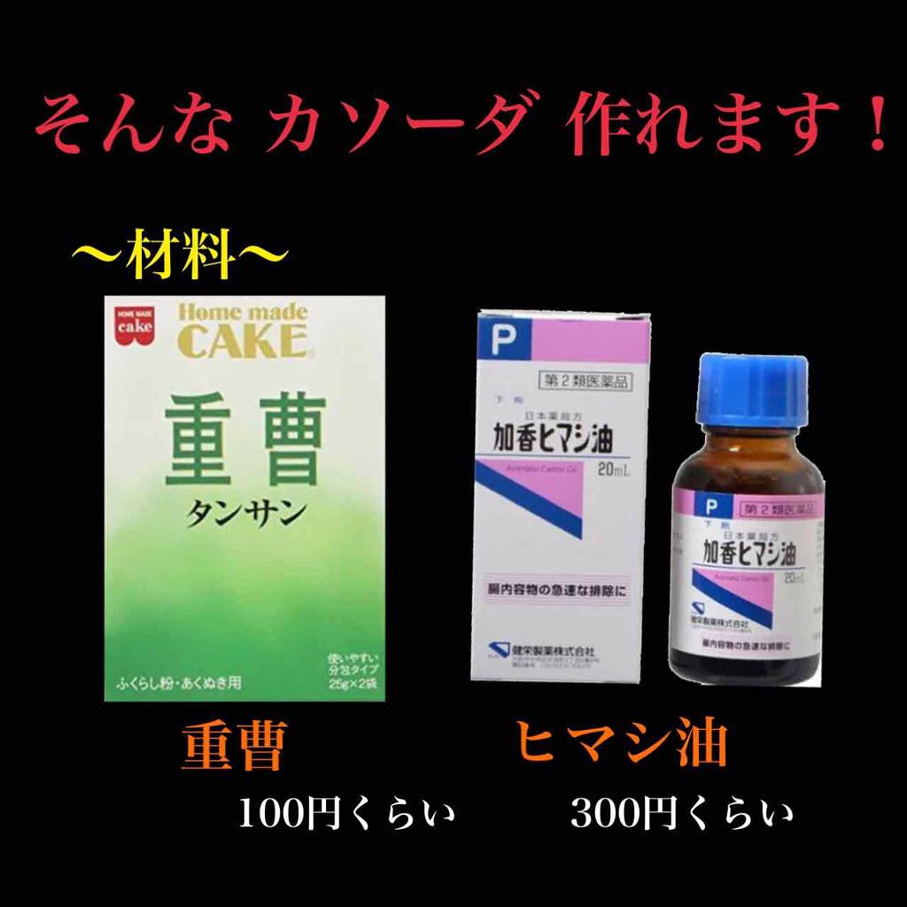 加香ひまし油 医薬品 日本薬局方を使った口コミ 500円以内でホクロやシミが薄くなります By ぺ れ ろ 10代前半 Lips